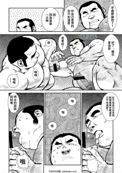 Page 8 of Hara Iso Hatsujou Seinendan Dai 4-wa