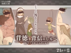 Page 1 of Haitoku to Haishin no Shimobe