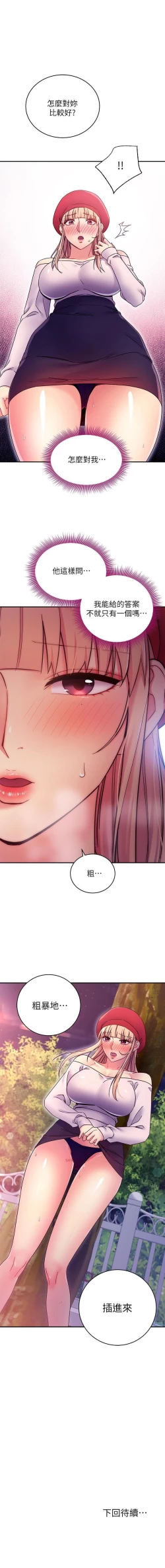 Page 133 of manhwaroshi.blogspot.com 繼母的朋友們 61-87 CHI