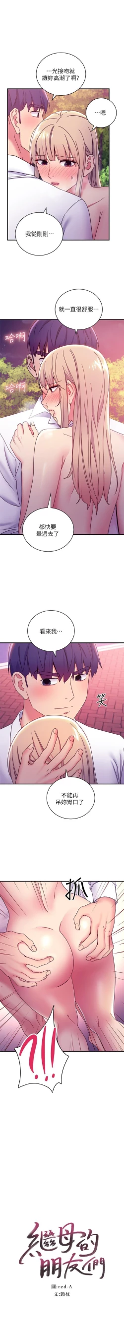 Page 147 of manhwaroshi.blogspot.com 繼母的朋友們 61-87 CHI