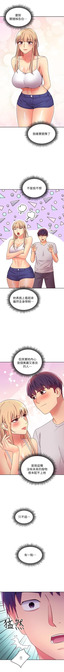 Page 159 of manhwaroshi.blogspot.com 繼母的朋友們 61-87 CHI