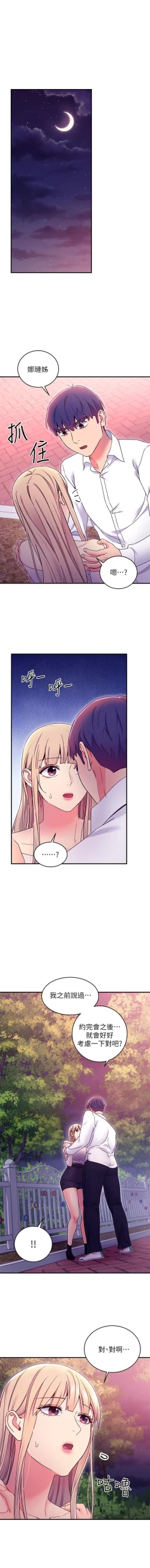 Page 163 of manhwaroshi.blogspot.com 繼母的朋友們 61-87 CHI