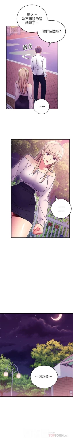 Page 171 of manhwaroshi.blogspot.com 繼母的朋友們 61-87 CHI