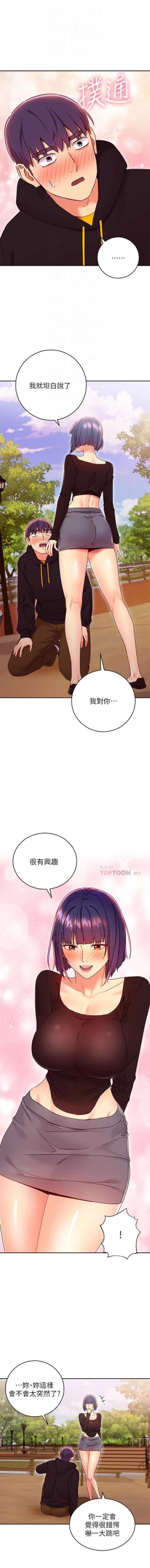 Page 201 of manhwaroshi.blogspot.com 繼母的朋友們 61-87 CHI