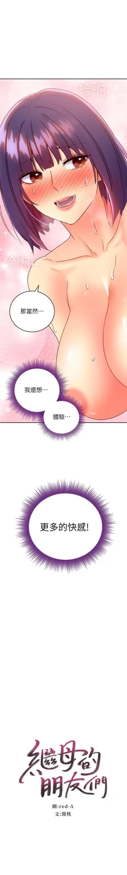 Page 237 of manhwaroshi.blogspot.com 繼母的朋友們 61-87 CHI