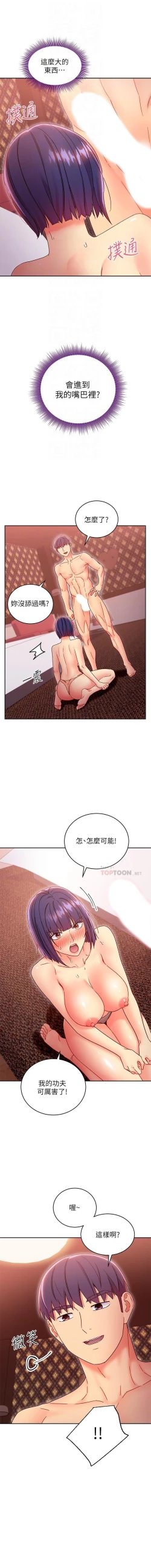 Page 239 of manhwaroshi.blogspot.com 繼母的朋友們 61-87 CHI