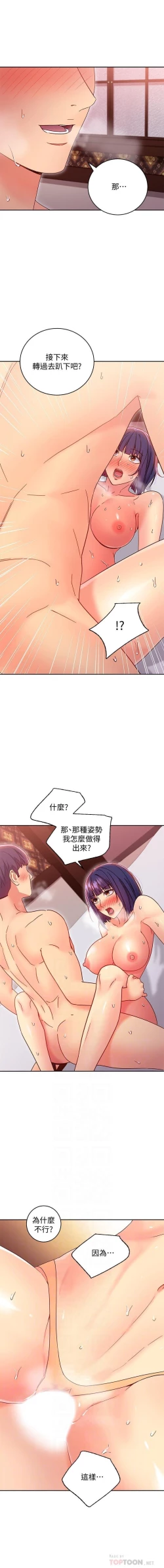 Page 257 of manhwaroshi.blogspot.com 繼母的朋友們 61-87 CHI