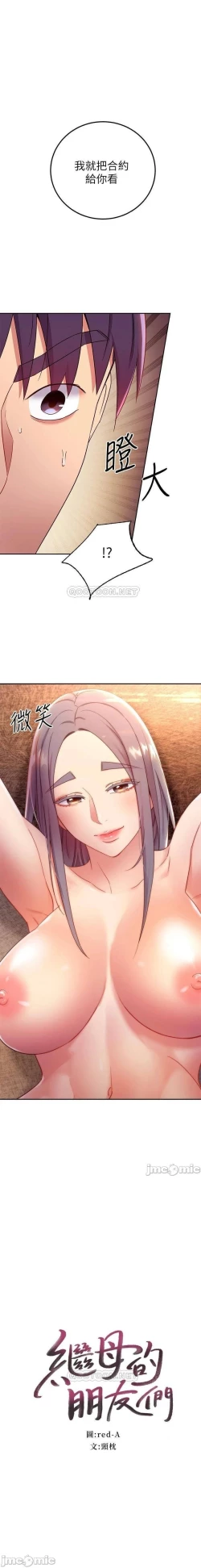 Page 355 of manhwaroshi.blogspot.com 繼母的朋友們 61-87 CHI