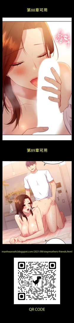 Page 422 of manhwaroshi.blogspot.com 繼母的朋友們 61-87 CHI