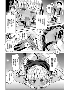 Page 13 of Ball Catch Hokiu-chan!