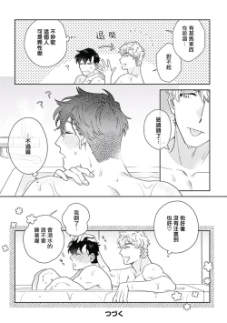 Page 66 of Mamotte Agetai Sawatari2