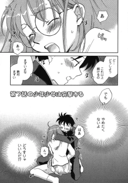 Page 130 of Shounen Shoujo wa XX Suru - The boy and girls do "XX".