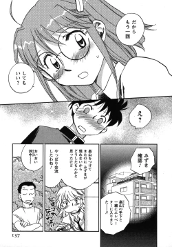 Page 138 of Shounen Shoujo wa XX Suru - The boy and girls do "XX".