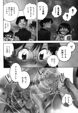 Page 7 of Shounen Shoujo wa XX Suru - The boy and girls do "XX".