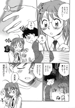 Page 84 of Shounen Shoujo wa XX Suru - The boy and girls do "XX".