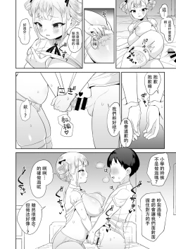 Page 12 of Muchi na Ojou-sama o Suki Houdai Suru Hon