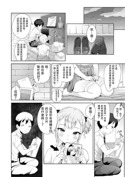 Page 4 of Muchi na Ojou-sama o Suki Houdai Suru Hon