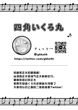 Page 32 of Shota Sextet 1 | 正太六重奏