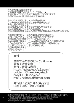 Page 38 of Zenra de Futanari Beach Volley