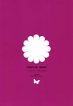 Page 23 of Sei Sousakan Byakuren, Mayaku Kaizou