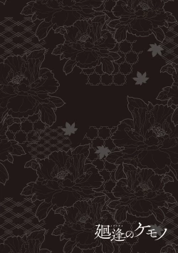 Page 179 of Meguriai no Kemono