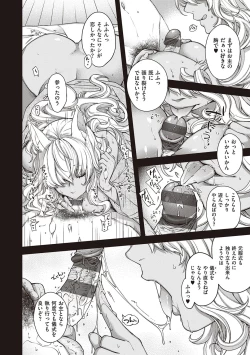 Page 207 of Meguriai no Kemono