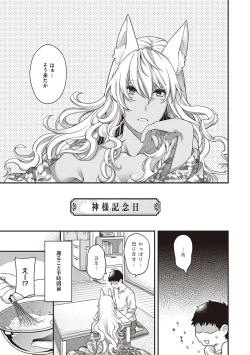 Page 254 of Meguriai no Kemono