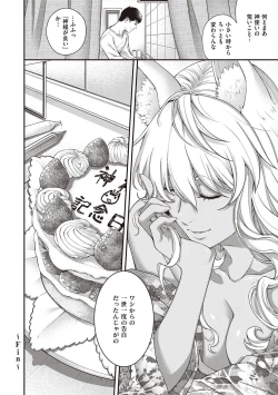 Page 261 of Meguriai no Kemono