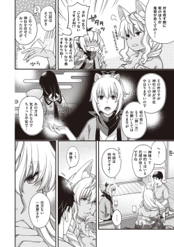 Page 85 of Meguriai no Kemono