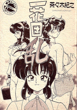 Download Ikka Danran | Ikka Goes Wild