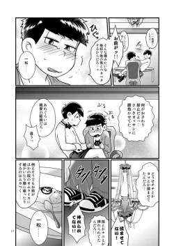 Page 17 of Chippu o Hazumu node
