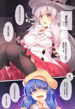 Page 3 of Kaitou Iinchou Hokaku shimashita.