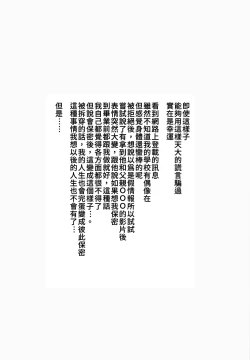 Page 14 of Tachifurumai no Kakkoii Idol ga Jitsu wa xxx no Saichuu wa Mechakucha...