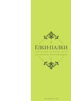 Page 2 of Yolki Palki Sakuhinshuu 2