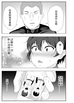 Page 17 of Kyonyuu Osananajimi ga Kantoku no Onaho Kanojo ni Otosarete ita Ken