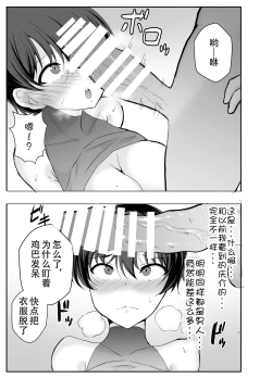 Page 23 of Kyonyuu Osananajimi ga Kantoku no Onaho Kanojo ni Otosarete ita Ken