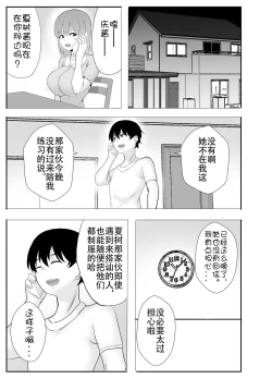Page 35 of Kyonyuu Osananajimi ga Kantoku no Onaho Kanojo ni Otosarete ita Ken