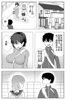 Page 37 of Kyonyuu Osananajimi ga Kantoku no Onaho Kanojo ni Otosarete ita Ken