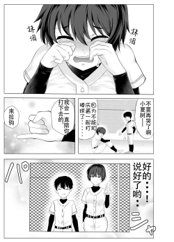 Page 3 of Kyonyuu Osananajimi ga Kantoku no Onaho Kanojo ni Otosarete ita Ken