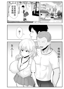 Page 42 of Kyonyuu Osananajimi ga Kantoku no Onaho Kanojo ni Otosarete ita Ken