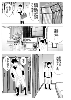 Page 47 of Kyonyuu Osananajimi ga Kantoku no Onaho Kanojo ni Otosarete ita Ken