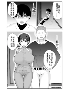 Page 48 of Kyonyuu Osananajimi ga Kantoku no Onaho Kanojo ni Otosarete ita Ken