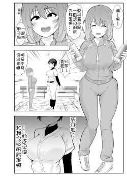 Page 6 of Kyonyuu Osananajimi ga Kantoku no Onaho Kanojo ni Otosarete ita Ken