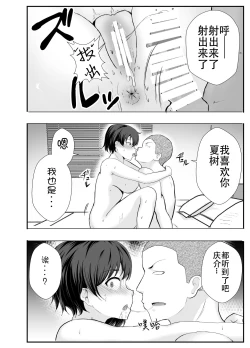 Page 74 of Kyonyuu Osananajimi ga Kantoku no Onaho Kanojo ni Otosarete ita Ken