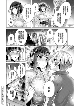 Page 25 of Fushidara na JunaiCh. 9