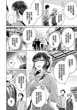 Page 7 of Fushidara na JunaiCh. 9