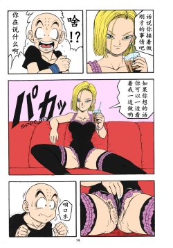 Page 12 of DragonBall H Maki San