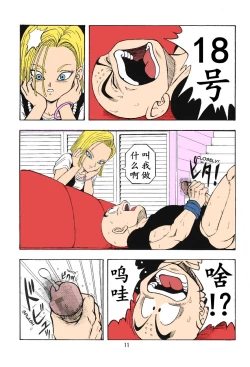Page 9 of DragonBall H Maki San