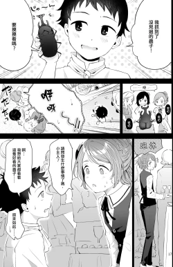 Page 15 of Isekai Shujuu Shota Oni