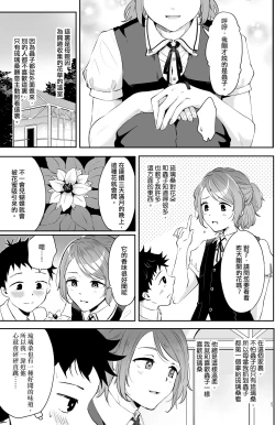 Page 3 of Isekai Shujuu Shota Oni